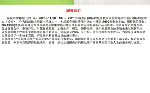 2023中国(重庆)国际锂电池技术展览会11月8日开展